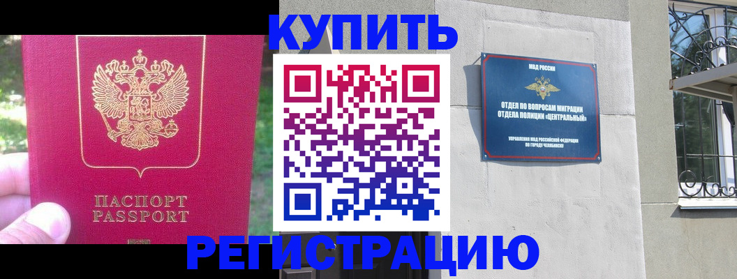 где прописаться в Оренбургской области