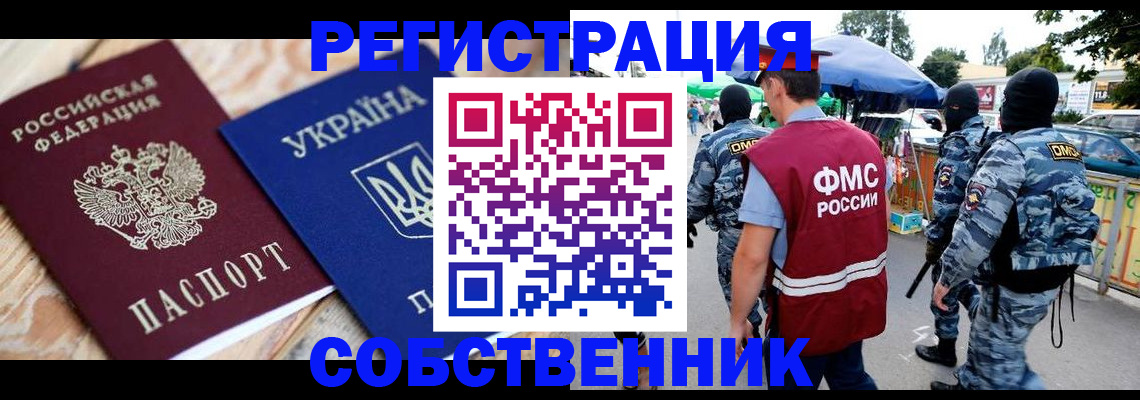миграционный учет в Оренбургской области