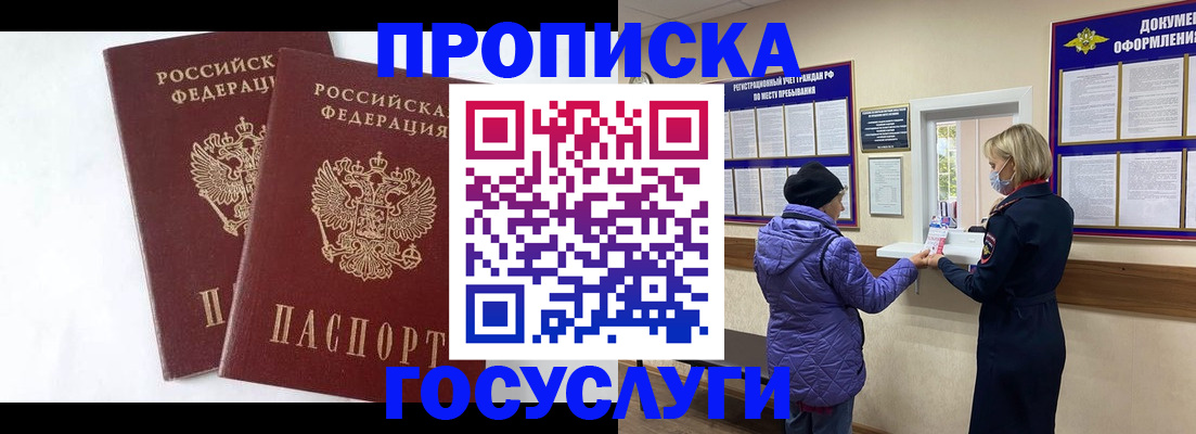 прописка законно в Оренбургской области