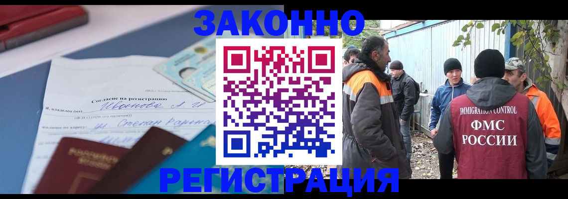 прописка законно в Оренбургской области