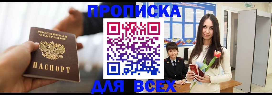 прописка от собственника в Оренбургской области