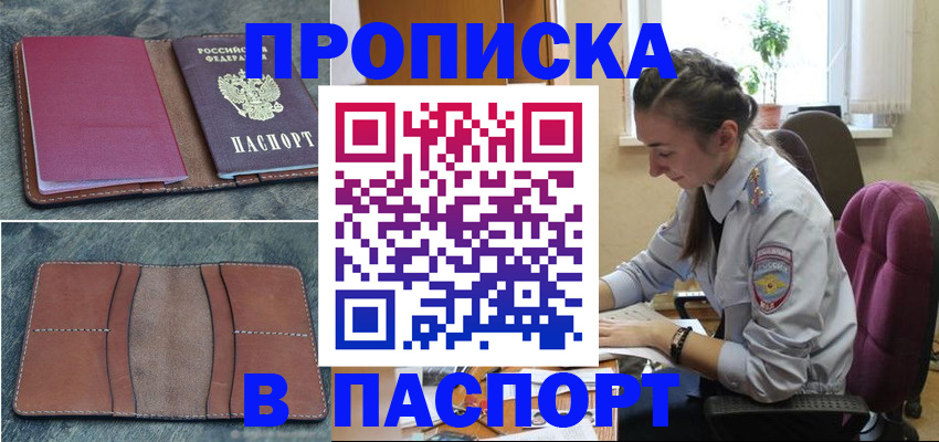 временная регистрация адрес в Оренбургской области