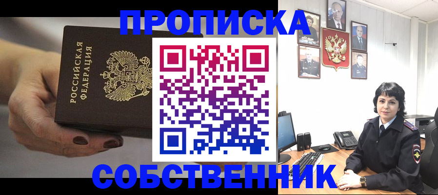 прописка иностранных граждан в Оренбургской области