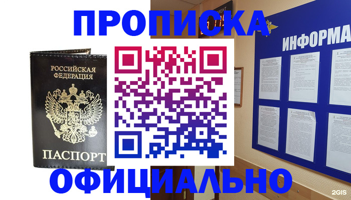 где прописаться в Оренбургской области